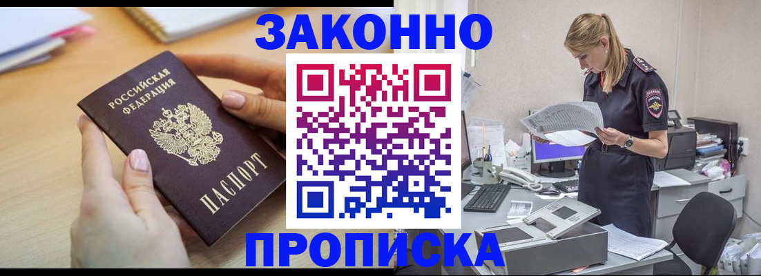 прописка регистрация в Тайшете