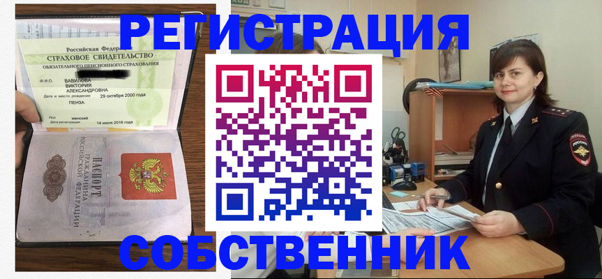 прописка 2025 в Тайшете