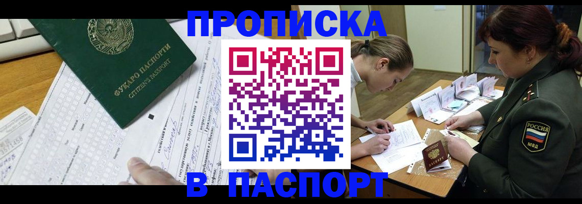 прописка паспорт в Тайшете