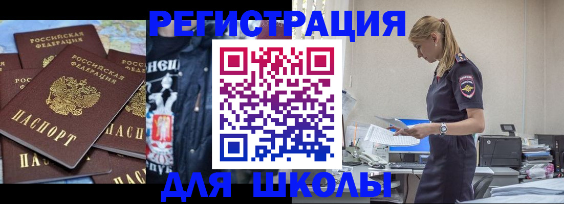 регистрация для школы в Тайшете