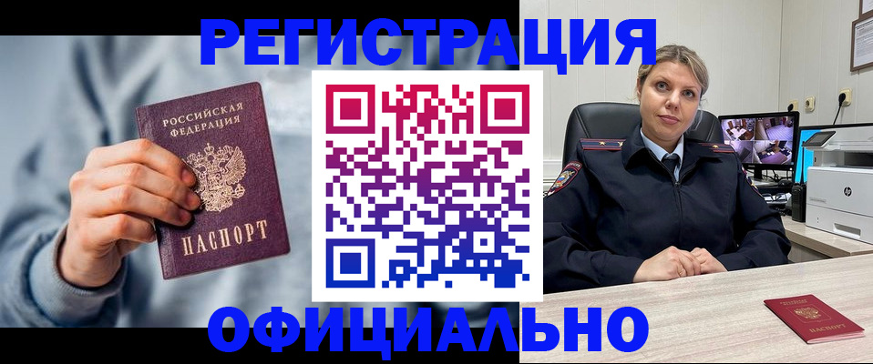 прописка для работы в Тайшете